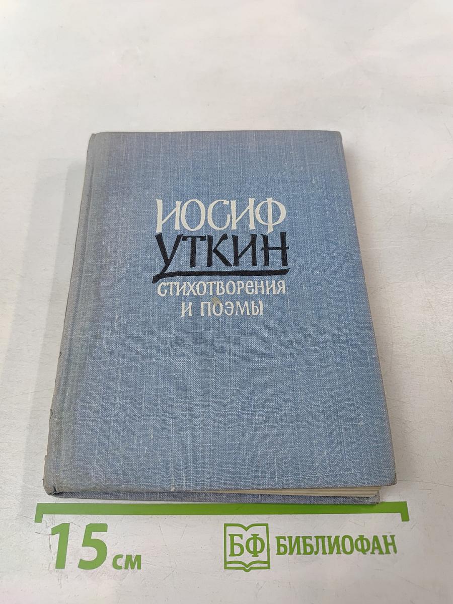 Стихотворения и поэмы