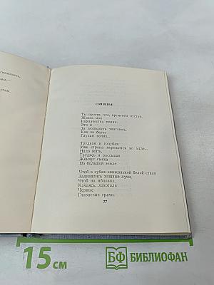 Стихотворения и поэмы