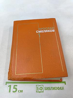 Собрание сочинений в 3-х тт. Том 1. Стихотворения 1931-1965