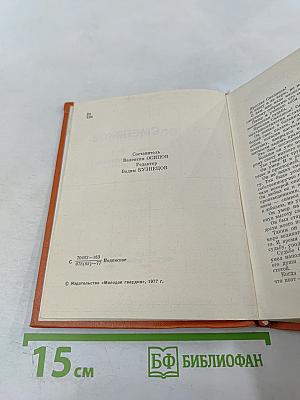Собрание сочинений в 3-х тт. Том 1. Стихотворения 1931-1965