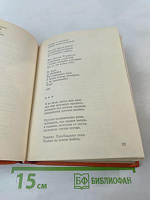 Собрание сочинений в 3-х тт. Том 1. Стихотворения 1931-1965