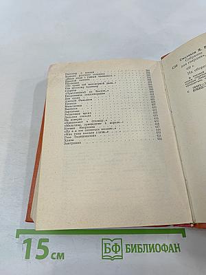 Собрание сочинений в 3-х тт. Том 1. Стихотворения 1931-1965