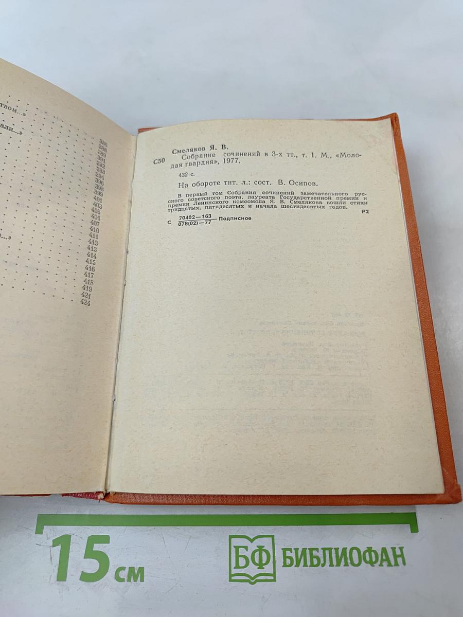 Собрание сочинений в 3-х тт. Том 1. Стихотворения 1931-1965