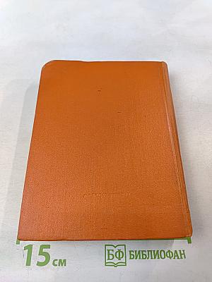 Собрание сочинений в 3-х тт. Том 1. Стихотворения 1931-1965