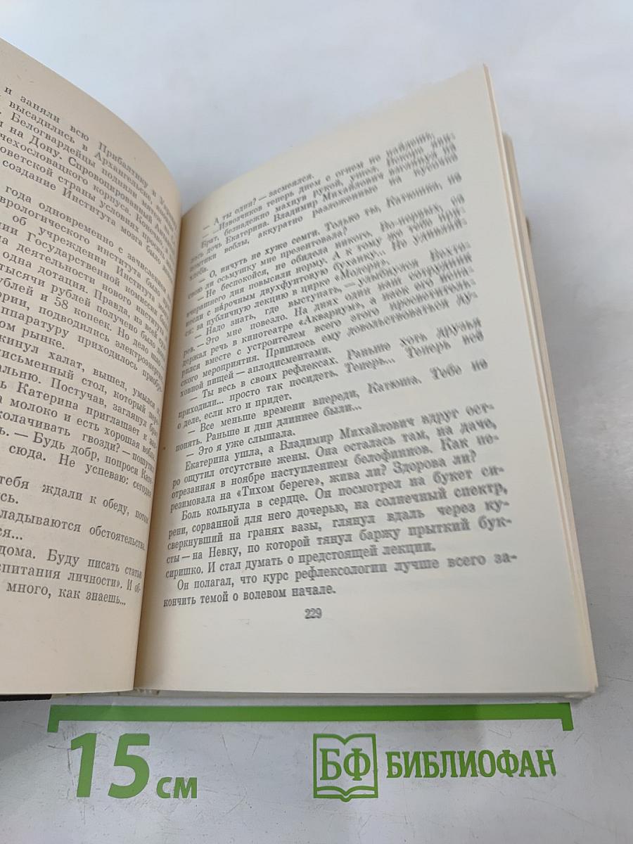 Бехтерев в Петербурге-Ленинграде