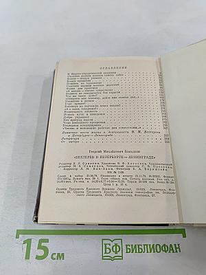 Бехтерев в Петербурге-Ленинграде