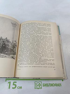 Путеводитель КРЫМ