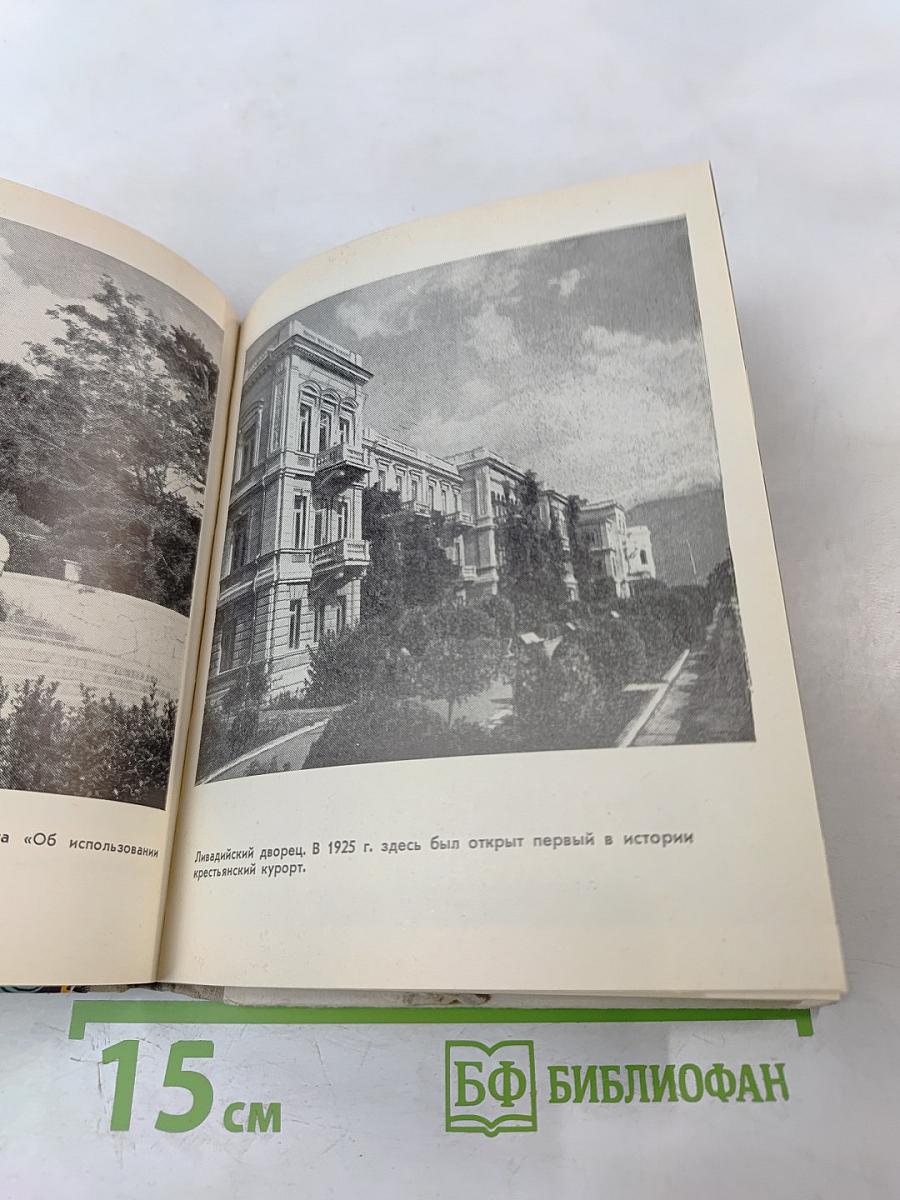 Путеводитель КРЫМ