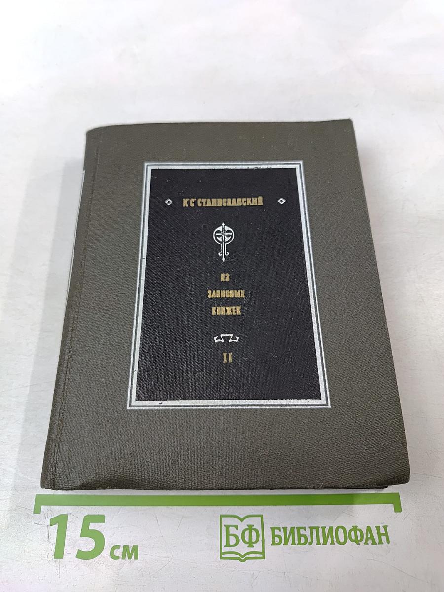 Из записных книжек. II