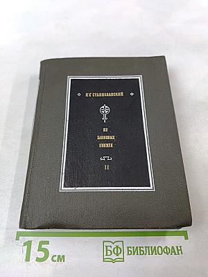 Из записных книжек. II