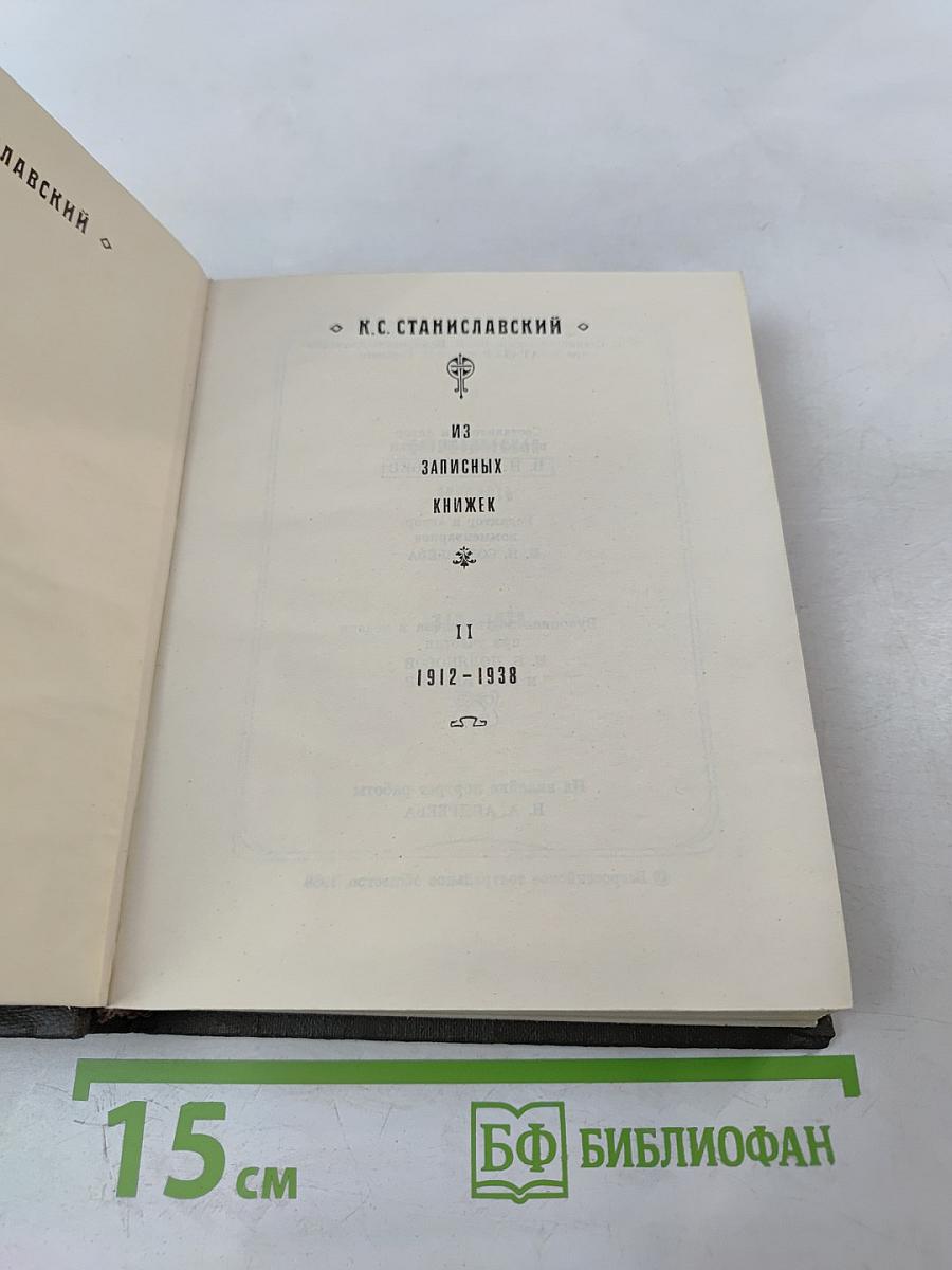 Из записных книжек. II