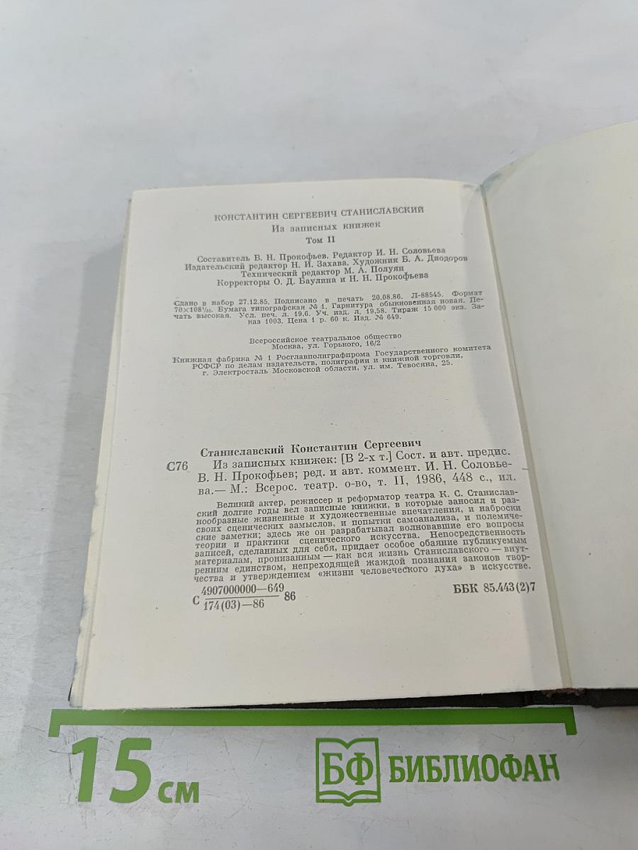 Из записных книжек. II