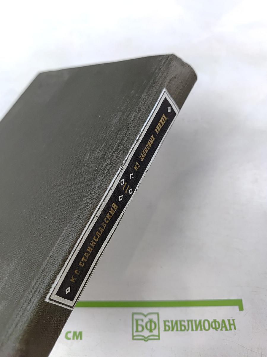 Из записных книжек. II