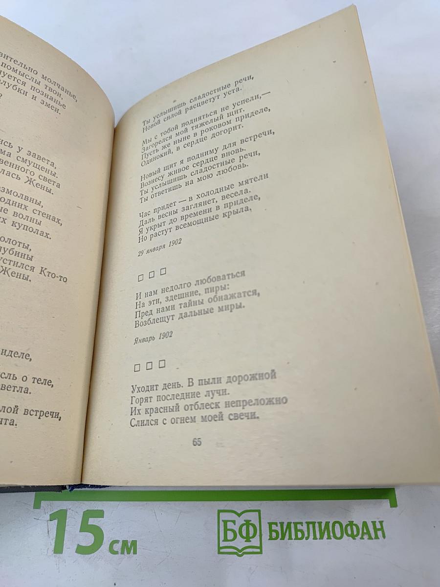 Александр Блок. Стихотворения. Поэмы