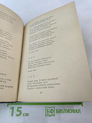 Александр Блок. Стихотворения. Поэмы