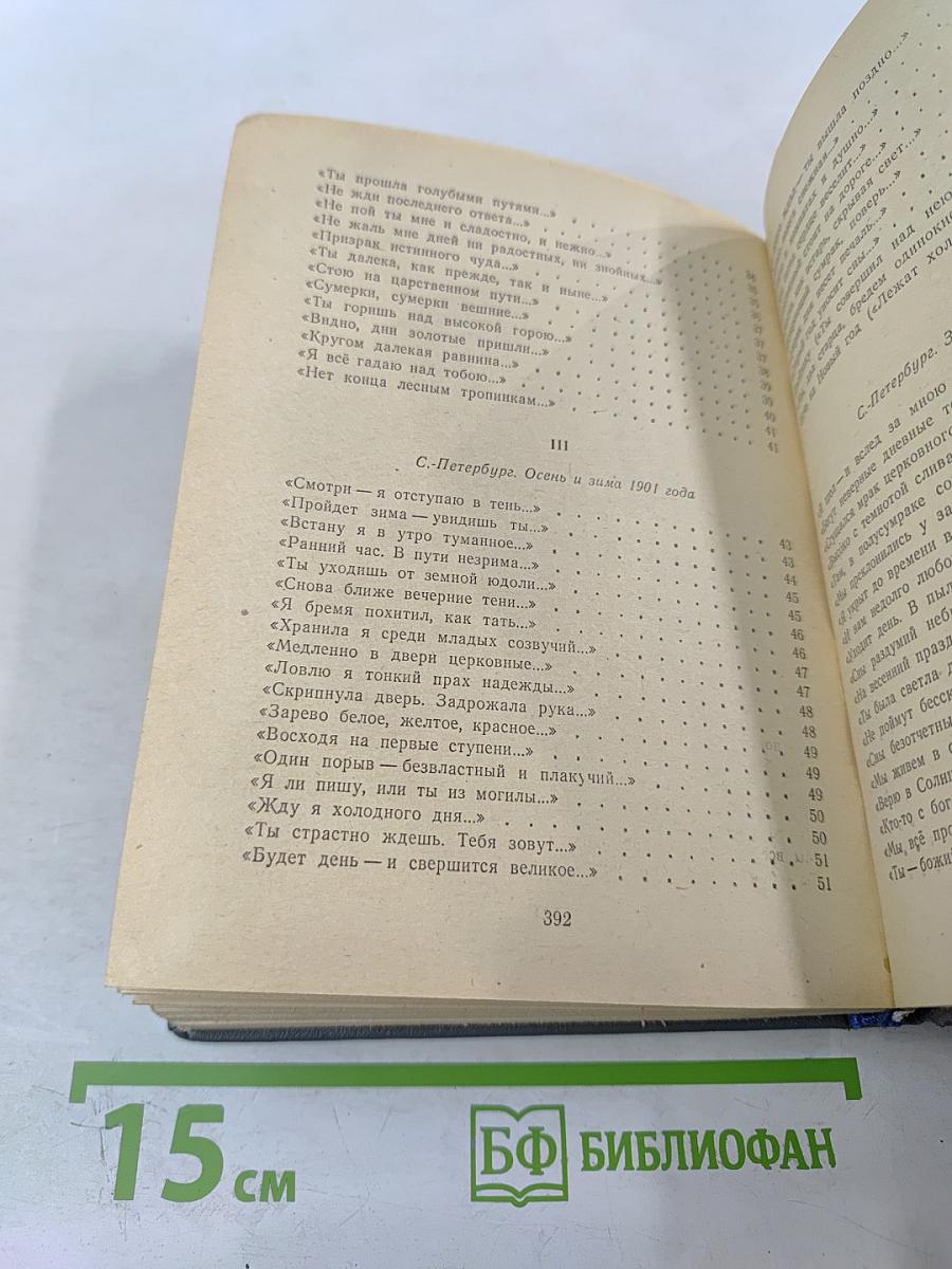 Александр Блок. Стихотворения. Поэмы