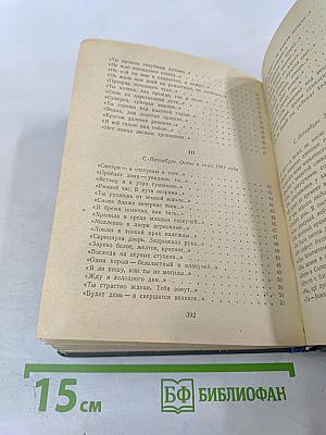 Александр Блок. Стихотворения. Поэмы