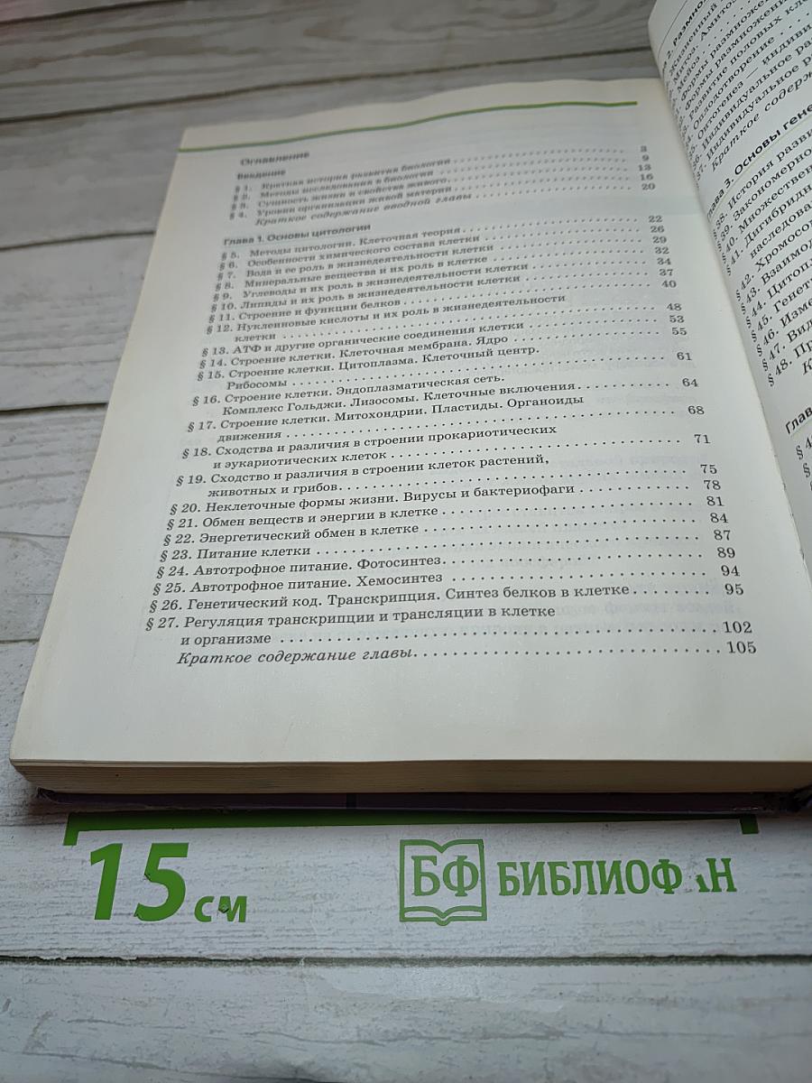 Биология. Общая биология. 10-11 классы