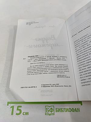Ведерко мороженого и другие истории о подлинном счастье