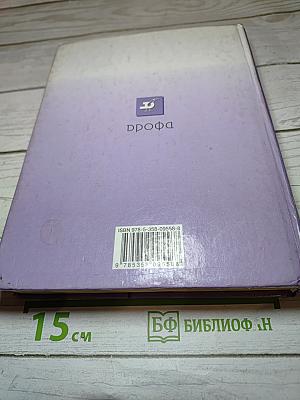 Биология. Общая биология. 10-11 классы