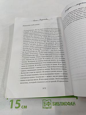 Ведерко мороженого и другие истории о подлинном счастье