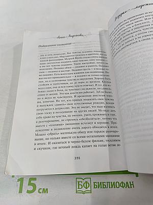 Ведерко мороженого и другие истории о подлинном счастье