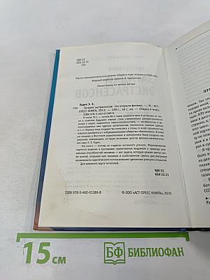 Загадки экстрасенсов. Что открыли физики
