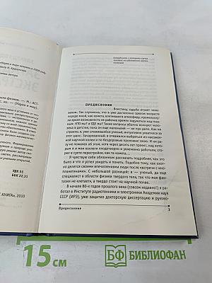 Загадки экстрасенсов. Что открыли физики