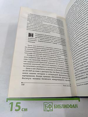 Загадки экстрасенсов. Что открыли физики