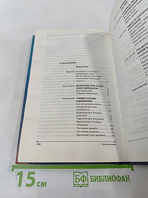 Загадки экстрасенсов. Что открыли физики