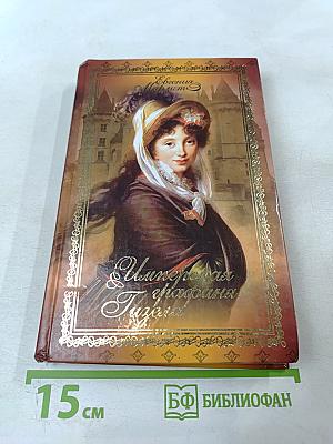 Имперская графиня Гизела