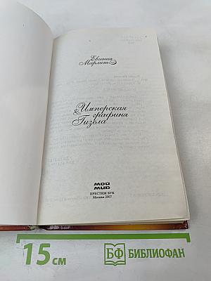 Имперская графиня Гизела