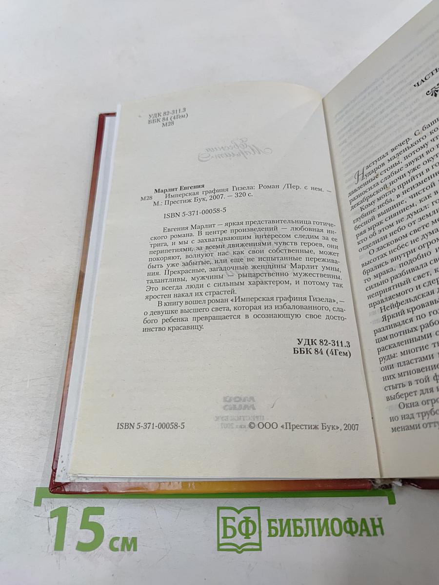 Имперская графиня Гизела