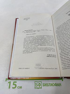 Имперская графиня Гизела