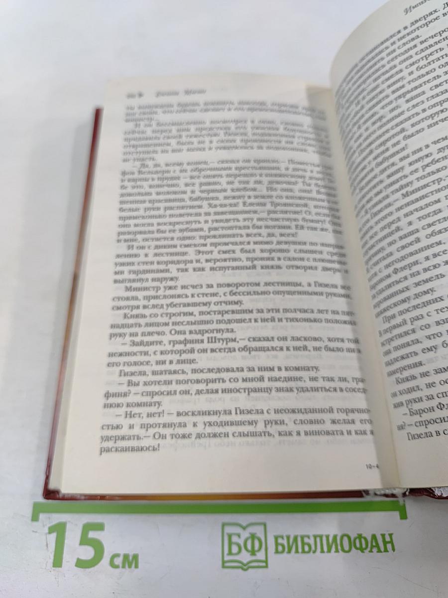 Имперская графиня Гизела