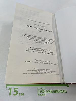 Имперская графиня Гизела