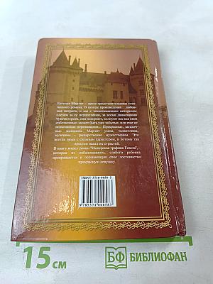 Имперская графиня Гизела