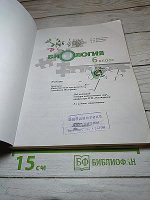 Биология 6 класс