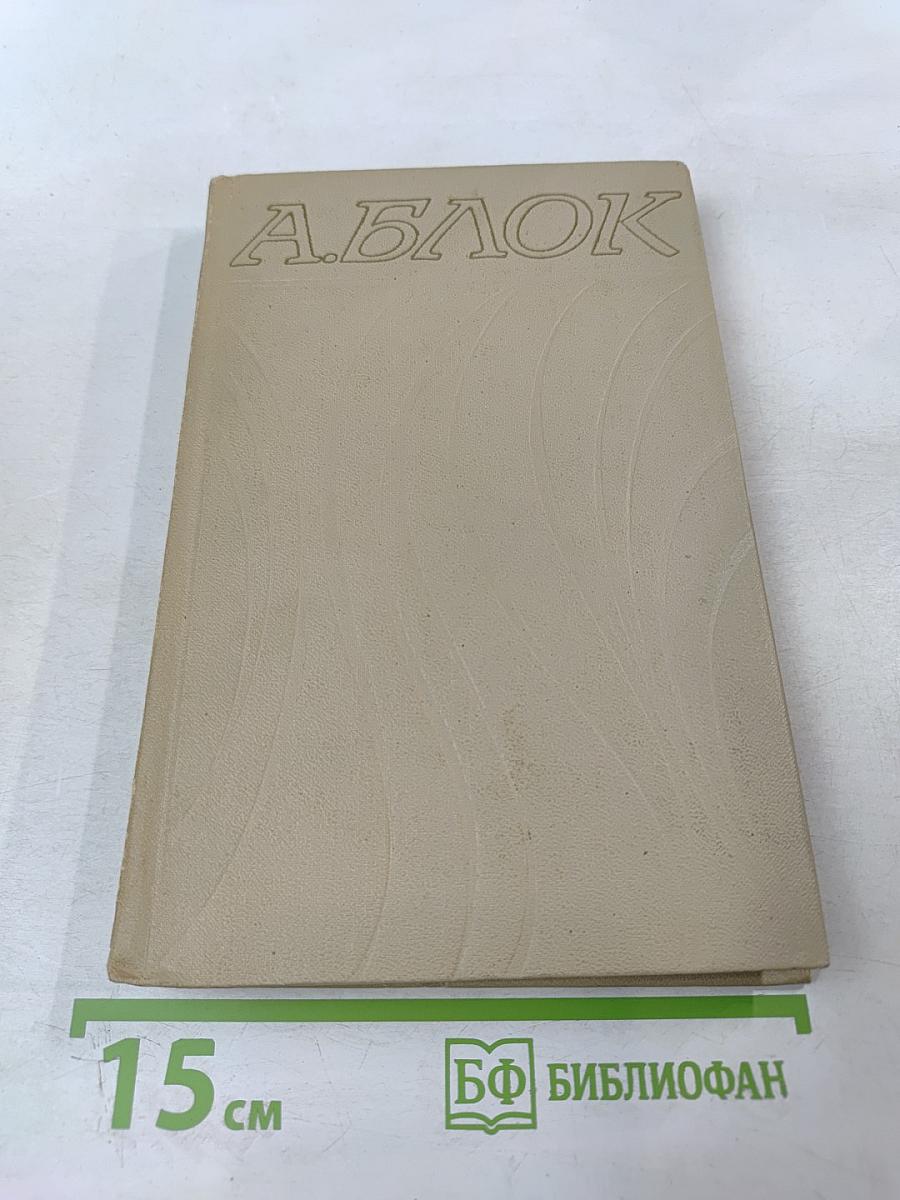 Собрание сочинений в шести томах. Том 2. Стихотворения 1904-1908