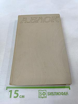 Собрание сочинений в шести томах. Том 2. Стихотворения 1904-1908