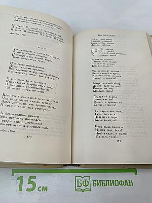 Собрание сочинений в шести томах. Том 2. Стихотворения 1904-1908