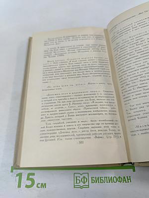 Собрание сочинений в шести томах. Том 2. Стихотворения 1904-1908