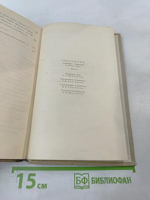 Собрание сочинений в шести томах. Том 2. Стихотворения 1904-1908