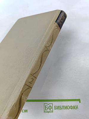 Собрание сочинений в шести томах. Том 2. Стихотворения 1904-1908