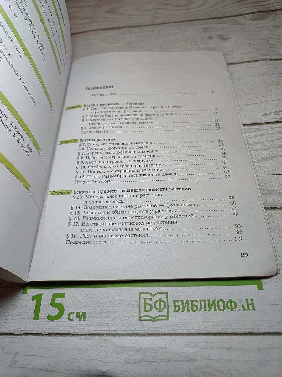 Биология 6 класс