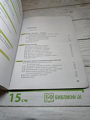 Биология 6 класс