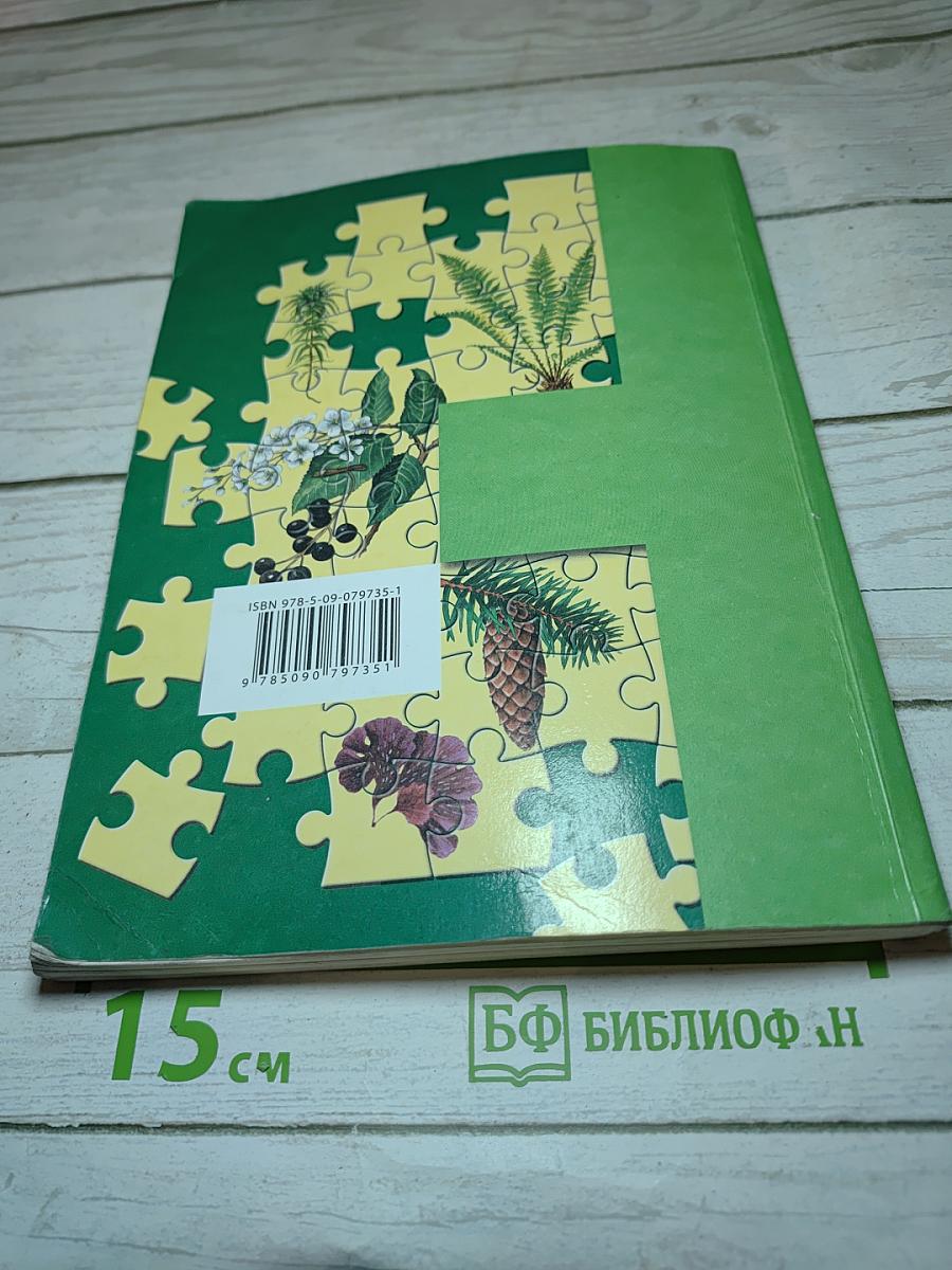 Биология 6 класс