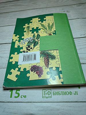 Биология 6 класс