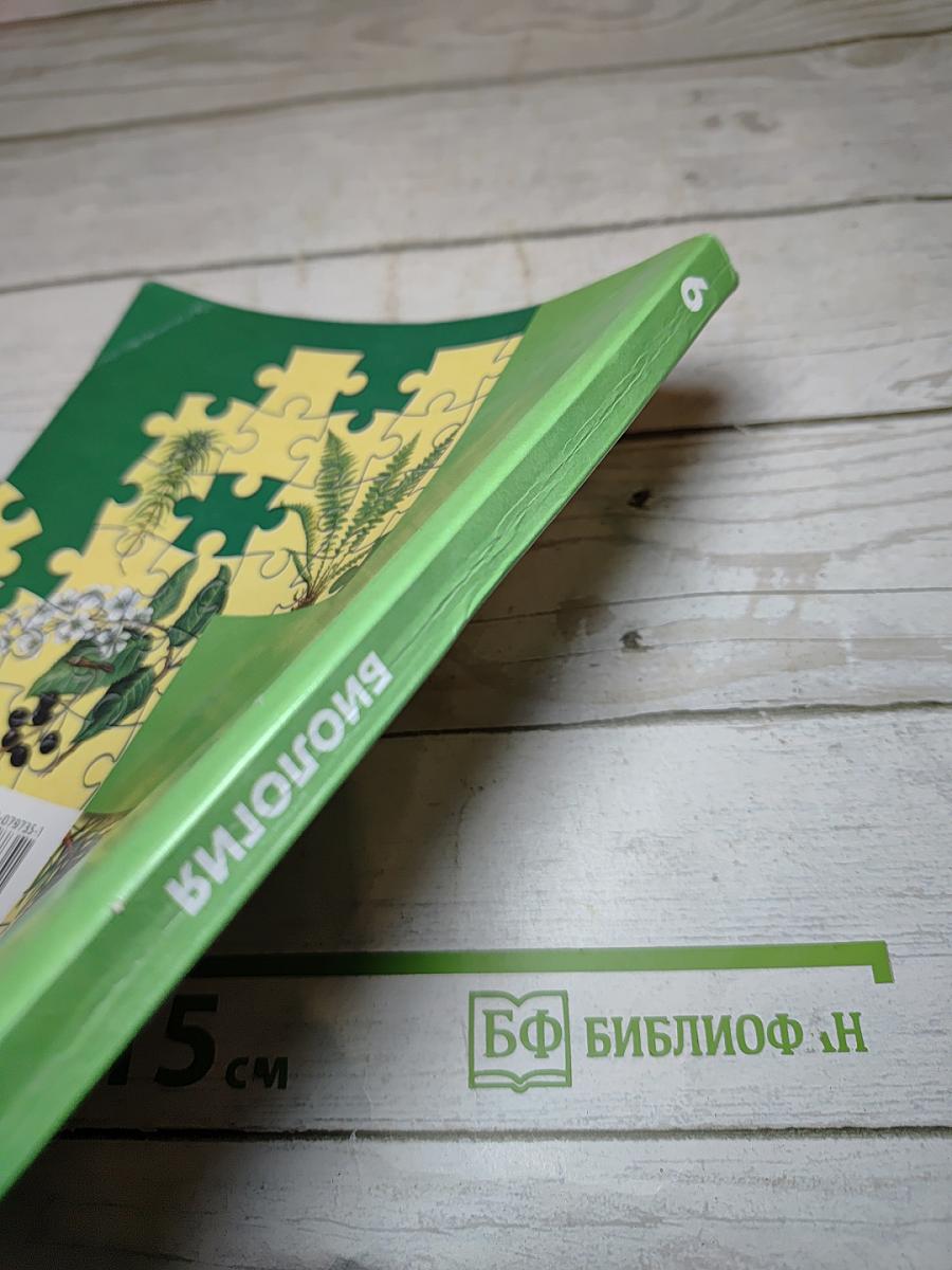 Биология 6 класс