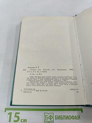 Звезды над Вислой